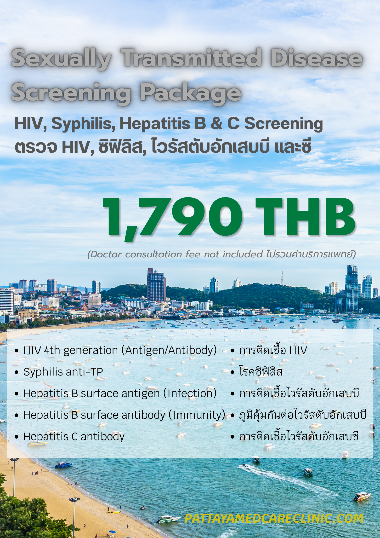 HIV, Syphilis, Hepatitis B & C Screening